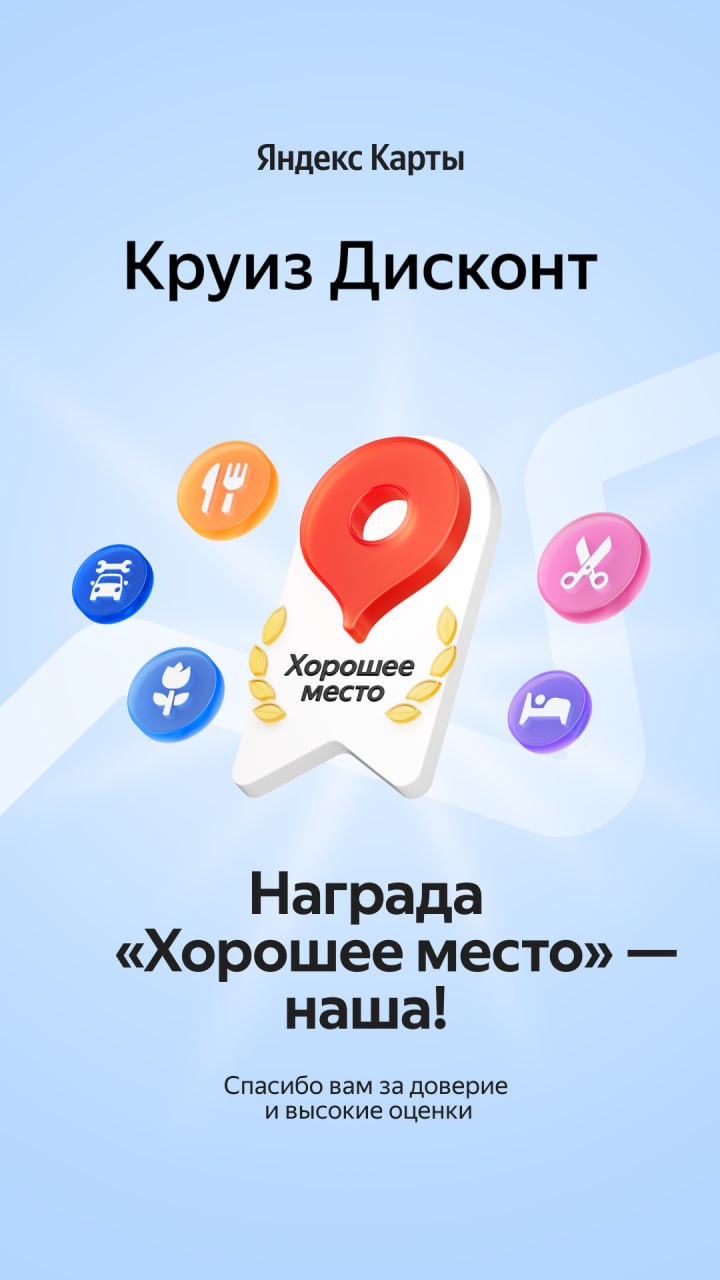Яндекс карты «Круиз Дисконт»